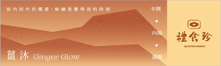 薑沐包裝標籤設計